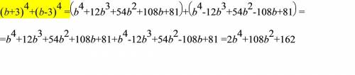 Уравнение (b+3) 4 степень +(b-3) 4 степень