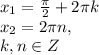 x_1=\frac{\pi}{2}+2\pi k \\ x_2=2\pi n , \\k,n \in Z