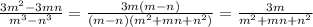 \frac{3m^{2}-3mn }{m^{3}-n^{3} } = \frac{3m(m-n)}{(m-n)( m^{2}+mn+n^{2}) } = \frac{3m}{m^{2}+mn+n^{2} } 