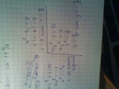 Xв квадрате-8x=0 4y в квадрате-1=0 4x в квадрате+1=0