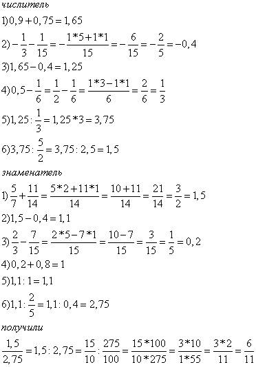 (0.9-1\3+0.75-1\15): (0.5-1\6): 5\2 = (5\7-0.4+11\14): (2\3+0.8-7\15): 2\5