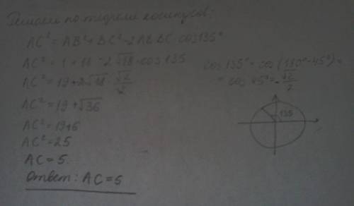Две стороны треугольника равны соответственно 1 см и 18 в корне, а угол между ними равен 135 градусо