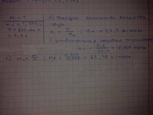 Вычислите молекулярную массу газа если масса 600мл при нормальных условиях равна 1,714гр