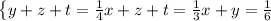 \left \{ {{y+z+t=\frac{1}{4}} \\ {x+z+t=\frac{1}{3}} \\ {x+y=\frac{1}{6}}} \right