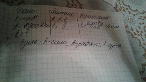 Рабочий перекатил вагонетку,прилагая силу 115н,совершив при этом работу 6900дж.вычислить путь,пройде