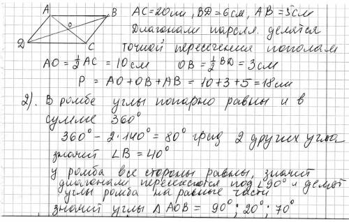 №1 диагонали параллелограмма пересекаются в точке о ас=20см вд=6 см ав=5см найти периметр треугольни