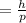 =\frac{h}{p}