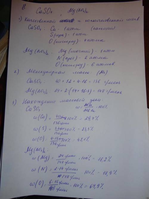 Расписать формулы caso4 и mg(no3)2 1) качественный и количественный состав 2) молекулярная масса mr 