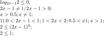 log_{2x-1} 2 \leq 0;\\ 2x-1\neq 1; 2x-10;\\ x0.5; x \neq 1;\\ 1). 0<2x-1<1; 1<2x<2;0.5<x1; x1;\\ 2 \leq (2x-1)^0;\\ 2 \leq 1;\\