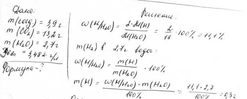 При полном сгорании 3, 9 грамма углеводорода образовалось 13, 2 грамма углекислого газа и 2,7 грамма