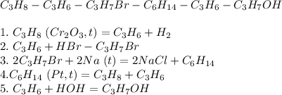 C_3H_8-C_3H_6-C_3H_7Br-C_6H_{14}-C_3H_6-C_3H_7OH\\ \\ 1.\ C_3H_8 \ (Cr_2O_3, t)= C_3H_6 + H_2\\ 2. \ C_3H_6 + HBr - C_3H_7Br\\ 3. \ 2C_3H_7Br + 2Na \ (t) = 2NaCl + C_6H_{14}\\ 4. C_6H_{14} \ (Pt, t) = C_3H_8 + C_3H_6\\ 5. \ C_3H_6+HOH = C_3H_7OH