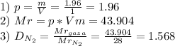 1) \ p = \frac{m}{V} = \frac{1.96}{1} = 1.96\\ 2) \ Mr = p*Vm = 43.904\\ 3) \ D_{N_2} = \frac{Mr_{gaza}}{Mr_{N_2}} = \frac{43.904}{28} = 1.568