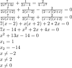 \frac{7}{2x^2+4x}+\frac{1}{2x-4}=\frac{2}{4-x^2}\\ \frac{7}{2x(x+2)}+\frac{1}{2(x-2)}-\frac{2}{(2-x)(2+x)}=0\\ \frac{7}{2x(x+2)}+\frac{1}{2(x-2)}+\frac{2}{(x-2)(x+2)}=0\\ 7(x-2)+x(x+2)+2*2x=0\\ 7x-14+x^2+2x+4x=0\\ x^2+13x-14=0\\ x_1=1\\x_2=-14\\ x\neq-2\\x\neq2\\x\neq0 