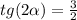 tg(2 \alpha )= \frac{3}{2} 