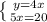 \left \{ {{y=4x} \atop {5x=20}} \right.