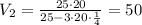 V_{2} = \frac{25\cdot20}{25-3\cdot20\cdot\frac{1}{4}} = 50 