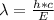 \lambda=\frac{h*c}{E}