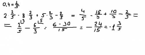 Найдите значение выражения 2х-8у+5у-х при х=0.4 и у=2/3