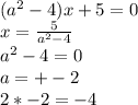 (a^2-4)x+5 = 0\\&#10;x=\frac{5}{a^2-4}\\&#10;a^2-4=0\\&#10;a=+-2\\ 2*-2=-4