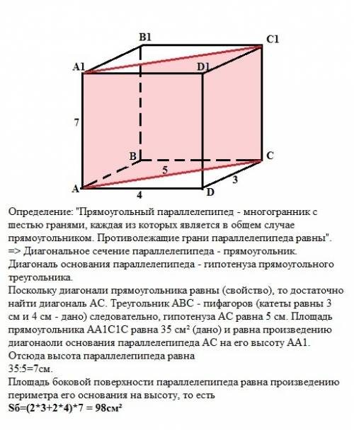 Площа діагонального перерізу прямокутного паралелепіпеда дорівнюе 35 см(в квадрате).знайдіть площу б