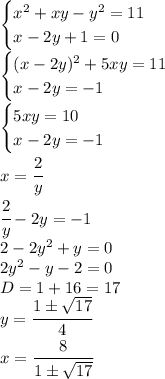 \begin{cases}x^2+xy-y^2=11\\x-2y+1=0\end{cases}\\\begin{cases}(x-2y)^2+5xy=11\\x-2y=-1\end{cases}\\\begin{cases}5xy=10\\x-2y=-1\end{cases}\\x=\cfrac{2}{y}\\\cfrac{2}{y}-2y=-1\\2-2y^2+y=0\\2y^2-y-2=0\\D=1+16=17\\y=\cfrac{1\pm\sqrt{17}}{4}\\x=\cfrac{8}{1\pm\sqrt{17}}