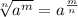 \sqrt[n]{{a}^{m}}=a^{\frac{m}{n}} 