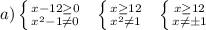 a) \left \{ {{x-12 \geq 0} \atop {x^2-1 \neq 0}} \right. \ \ \left \{ {{x \geq 12} \atop {x^2\neq 1}} \right. \ \ \left \{ {{x \geq 12} \atop {x\neq б1}} \right.