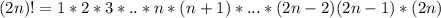 (2n)!=1*2*3*..*n*(n+1)*...*(2n-2)(2n-1)*(2n)