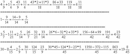 Вычислите: 4целых7/9+1 целая5/6; 3,1-9/14; 3целых5/7-1целая11/21+2целых5/14; 30-8целых4/15-2целых5/9