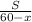 \frac{S}{60-x}