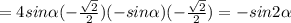 =4sin\alpha(-\frac{\sqrt{2}}{2})(-sin\alpha)(-\frac{\sqrt{2}}{2})=-sin2 \alpha 