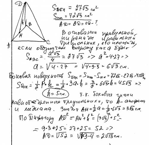 Люди найдите боковое ребро правильной треугольной пирамиды у которой площадь основания равна 27 корн