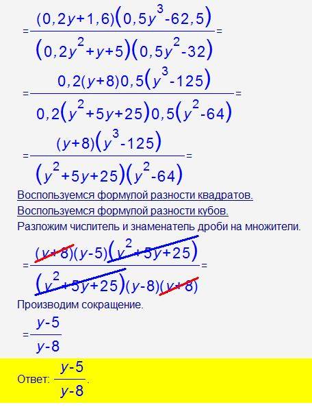 )) выражение : 0,2у+1,6 0,5у²-32 : 0,2у²+у+5 0,5у³-62,5