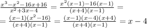 \frac{x^{3}-x^{2}-16x+16}{x^{2}+3x-4}=\frac{x^{2}(x-1)-16(x-1)}{(x+4)(x-1)}=\\\
=\frac{(x-1)(x^{2}-16)}{(x+4)(x-1)}=\frac{(x-1)(x-4)(x+4)}{(x+4)(x-1)}=x-4