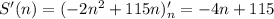 S'(n)=(-2n^2+115n)'_n=-4n+115