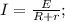 I=\frac{E}{R+r};