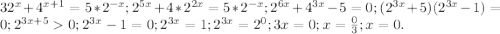 32^x+4^{x+1}=5*2^{-x}; 2^{5x}+4*2^{2x}=5*2^{-x}; 2^{6x}+4^{3x}-5=0; (2^{3x}+5)(2^{3x}-1)=0; 2^{3x+5}0; 2^{3x}-1=0; 2^{3x}=1; 2^{3x}=2^0; 3x=0; x=\frac{0}{3}; x=0.