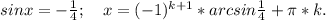 sinx=-\frac{1}{4};\ \ \ x=(-1)^{k+1}*arcsin\frac{1}{4}+\pi*k.