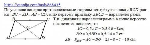 Вчетырёхугольнике abcd о-точка пересечения диагоналей и bc=ad, ab=cd, ac-16 см, bd=14 см p aob=25см,