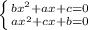 \left \{ {{bx^{2}+ax+c=0} \atop {ax^{2}+cx+b=0}} \right.