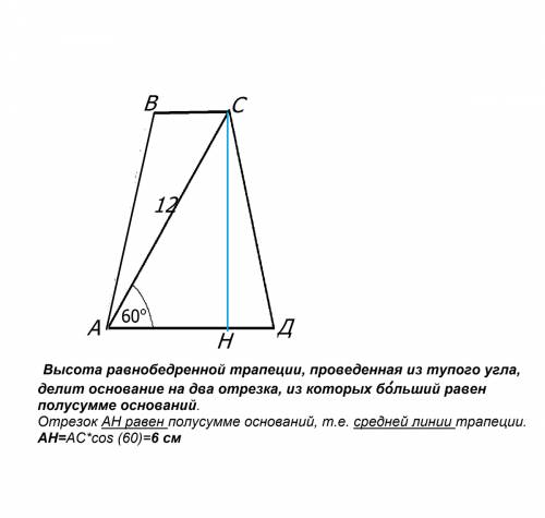 Диагональ равнобокой трапеции равняется 12 см и образует с основой угол 60 градусовю найдите среднию