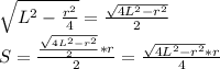 \sqrt{L^2-\frac{r^2}{4}}=\frac{\sqrt{4L^2-r^2}}{2}\\&#10; S=\frac{\frac{\sqrt{4L^2-r^2}}{2}*r}{2}=\frac{\sqrt{4L^2-r^2}*r}{4}