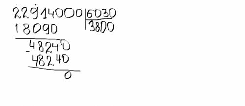 22914000: 6030=3800 как решить столбиком?