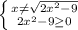 \left \{ {{x \neq \sqrt{2x^2-9}} \atop {2x^2-9 \geq0}} \right 