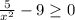 \frac{5}{x^{2}}-9\geq0