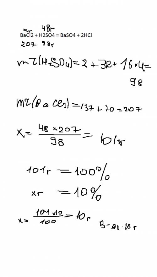 Решить по визначте масу розчину bacl2 з масовою часткою bacl2 10%, необхідного для реакції з 48 г h2
