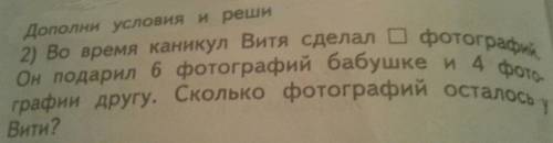 Во время каникул витя сделал? фотографий. он подарил 6 фотографий бабушке и 4 фотографий другу. скол