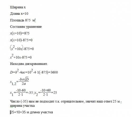 Под сквер отведён участок земли прямоугольной формы, длина которого на 10 метров больше ширины. площ