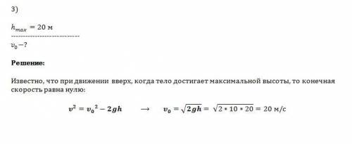 1.тело свободно падает с высоты h0=50м.на какой высоте оно будет через t=2c? 2.сколько времени свобо