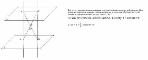 )) две параллельные плоскости альфа и бета пересечены двумя параллельными прямыми, пересекающими пло